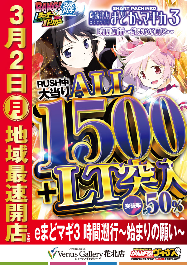 ヴィーナスギャラリー花北店の最新情報画像