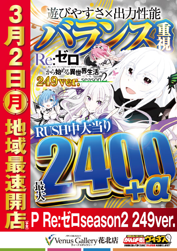 ヴィーナスギャラリー花北店の最新情報画像