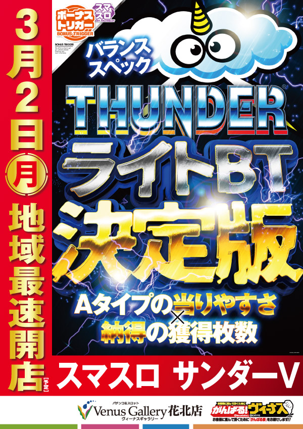 ヴィーナスギャラリー花北店の最新情報画像