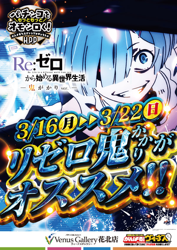 ヴィーナスギャラリー花北店の最新情報画像