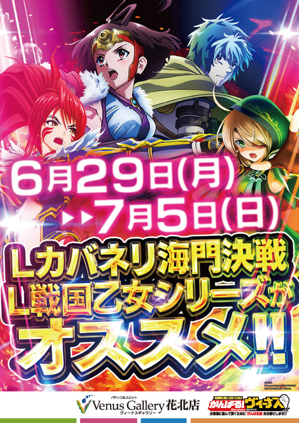 ヴィーナスギャラリー花北店の最新情報画像