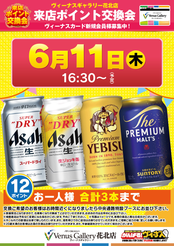 ヴィーナスギャラリー花北店の最新情報画像