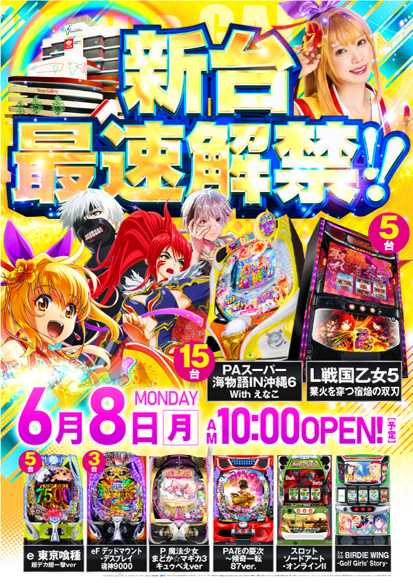ヴィーナスギャラリー花北店の最新情報画像