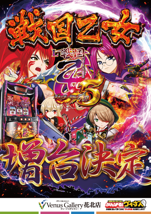ヴィーナスギャラリー花北店の最新情報画像