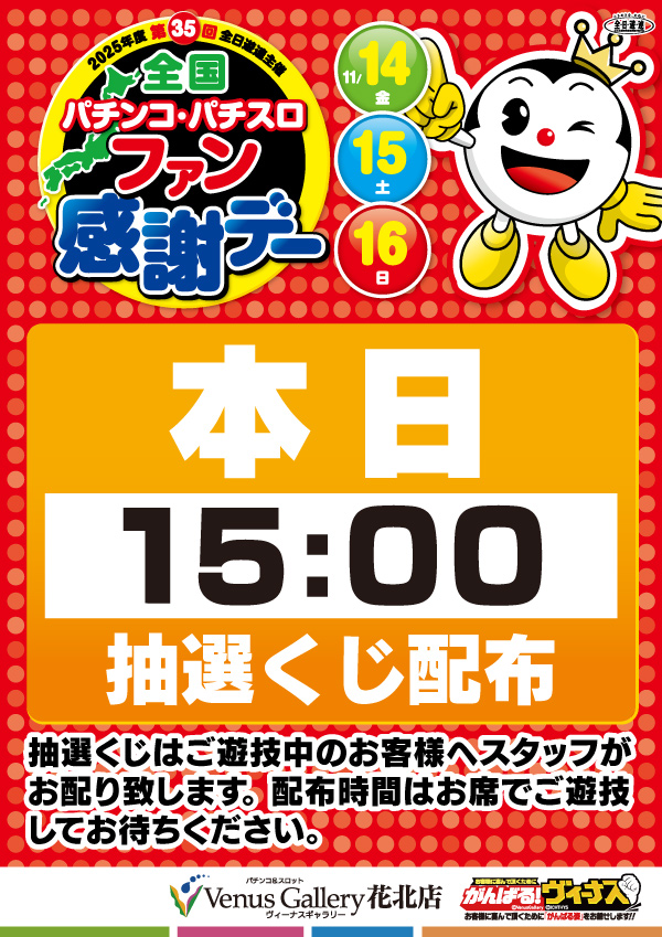 ヴィーナスギャラリー花北店の最新情報画像