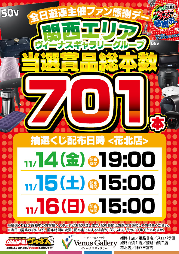 ヴィーナスギャラリー花北店の最新情報画像