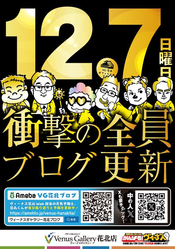 ヴィーナスギャラリー花北店の最新情報画像
