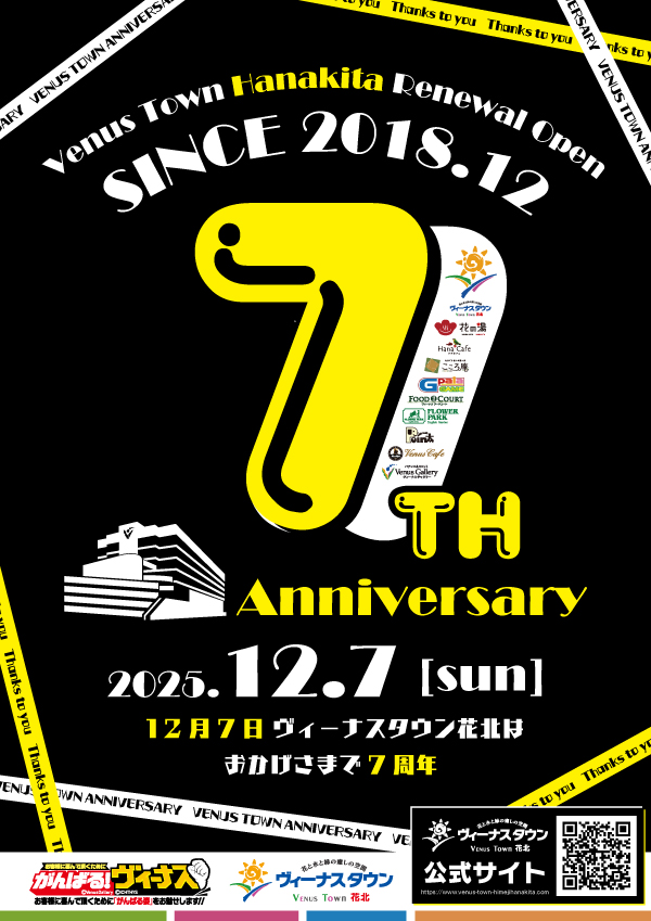 ヴィーナスギャラリー花北店の最新情報画像