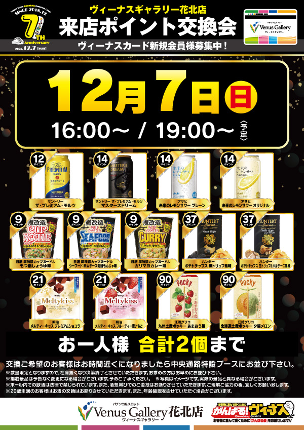 ヴィーナスギャラリー花北店の最新情報画像