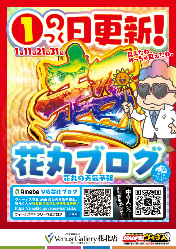 ヴィーナスギャラリー花北店の最新情報画像