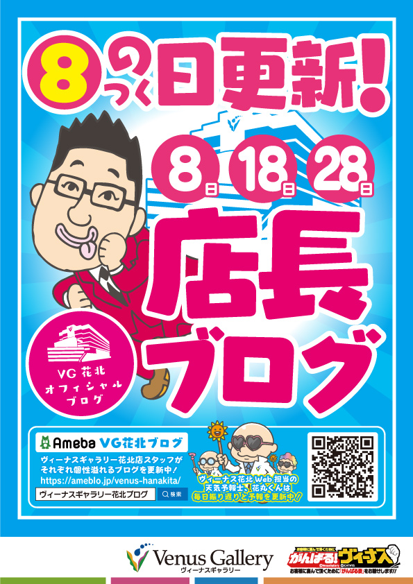 ヴィーナスギャラリー花北店の最新情報画像