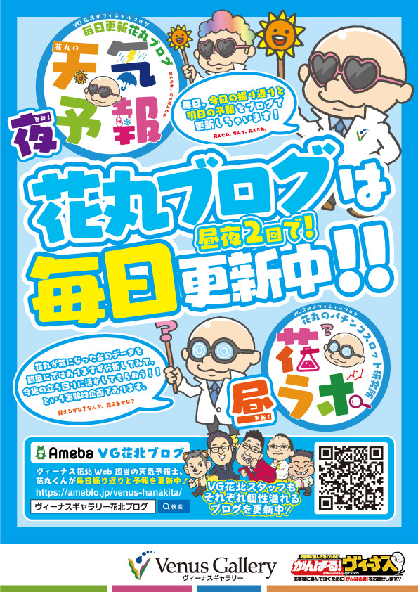 ヴィーナスギャラリー花北店の最新情報画像