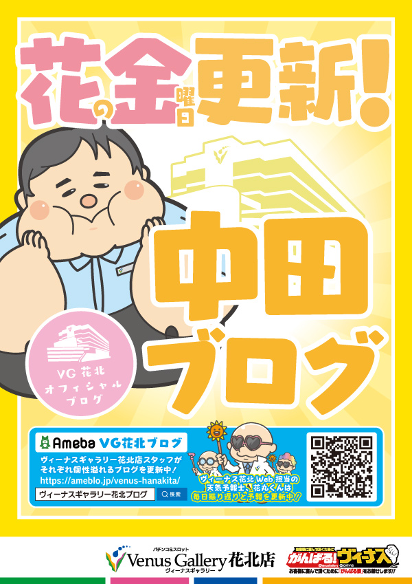 ヴィーナスギャラリー花北店の最新情報画像