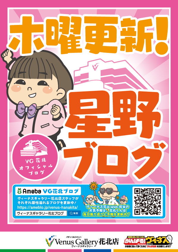 ヴィーナスギャラリー花北店の最新情報画像