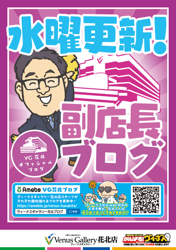 ヴィーナスギャラリー花北店の最新情報画像