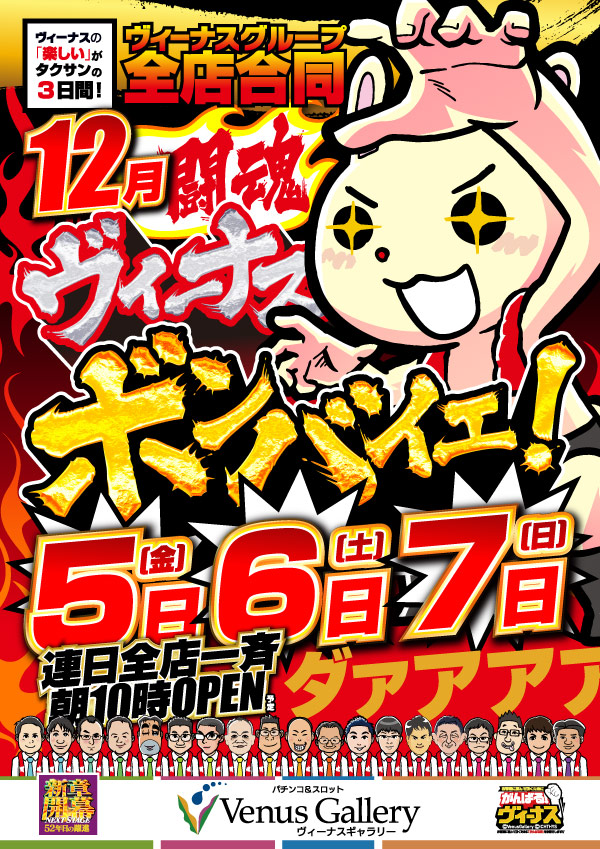 ヴィーナスギャラリー花北店の最新情報画像