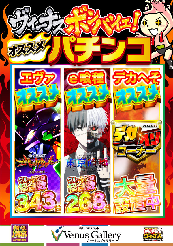 ヴィーナスギャラリー花北店の最新情報画像