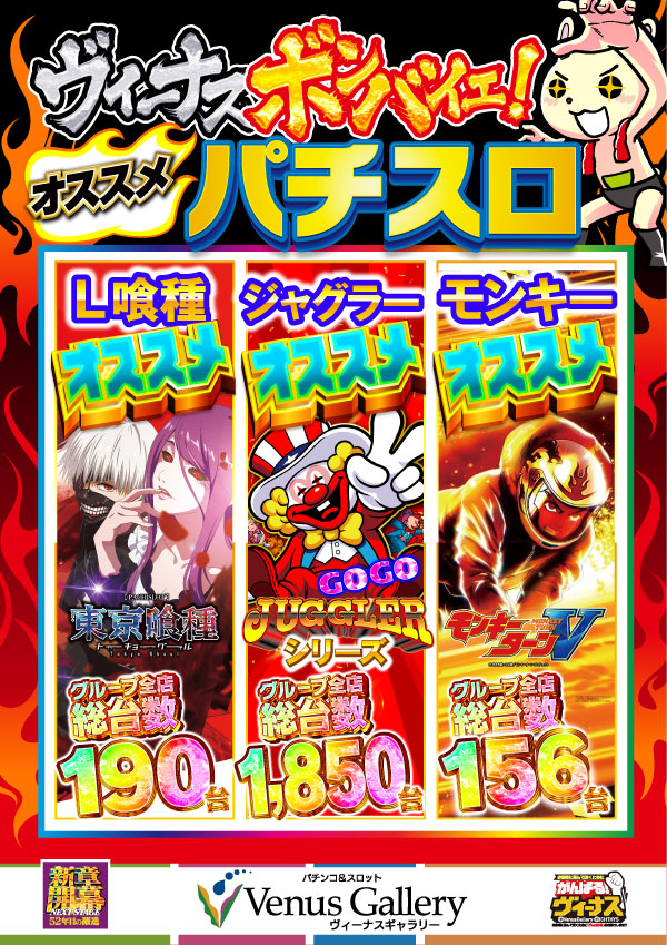 ヴィーナスギャラリー花北店の最新情報画像