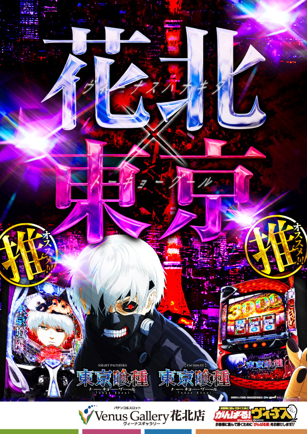 ヴィーナスギャラリー花北店の最新情報画像