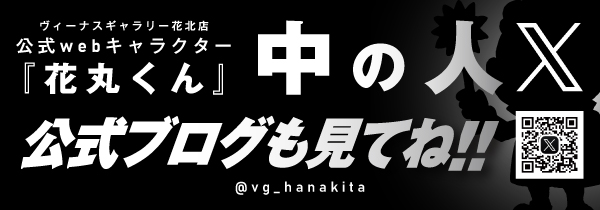 ヴィーナスギャラリー花北店の最新情報画像