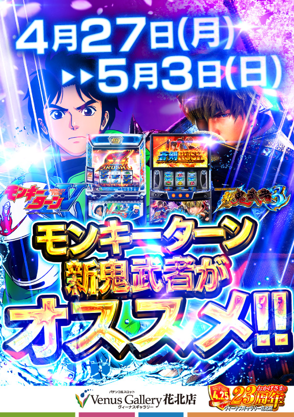 ヴィーナスギャラリー花北店の最新情報画像