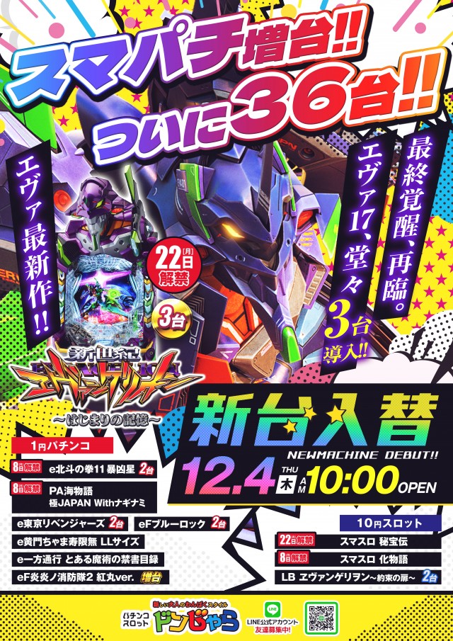 ドンじゃらの最新情報画像