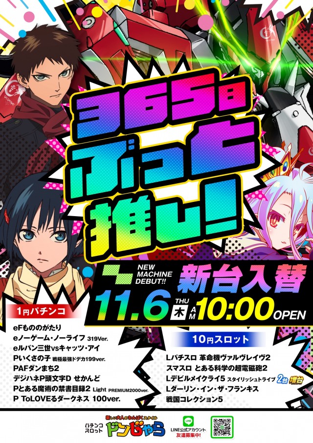 ドンじゃらの最新情報画像