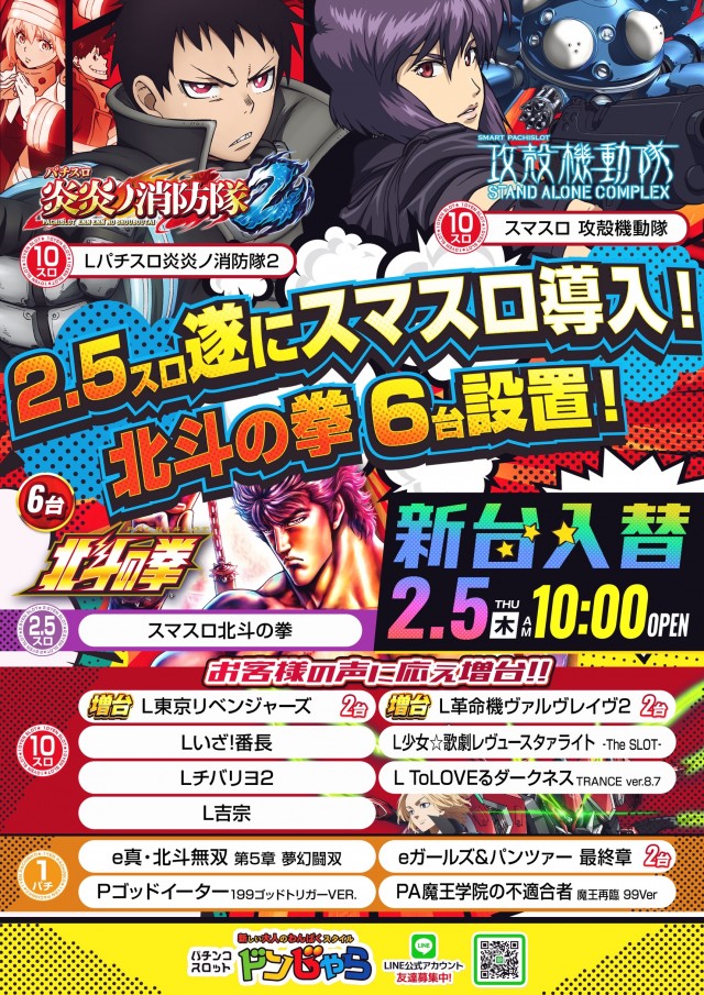 ドンじゃらの最新情報画像