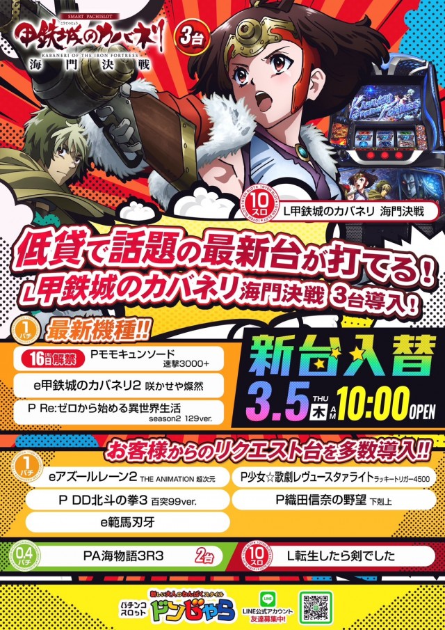 ドンじゃらの最新情報画像