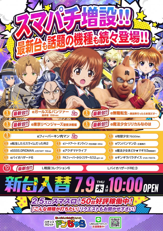 ドンじゃらの最新情報画像
