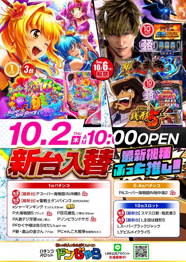 ドンじゃらの最新情報画像