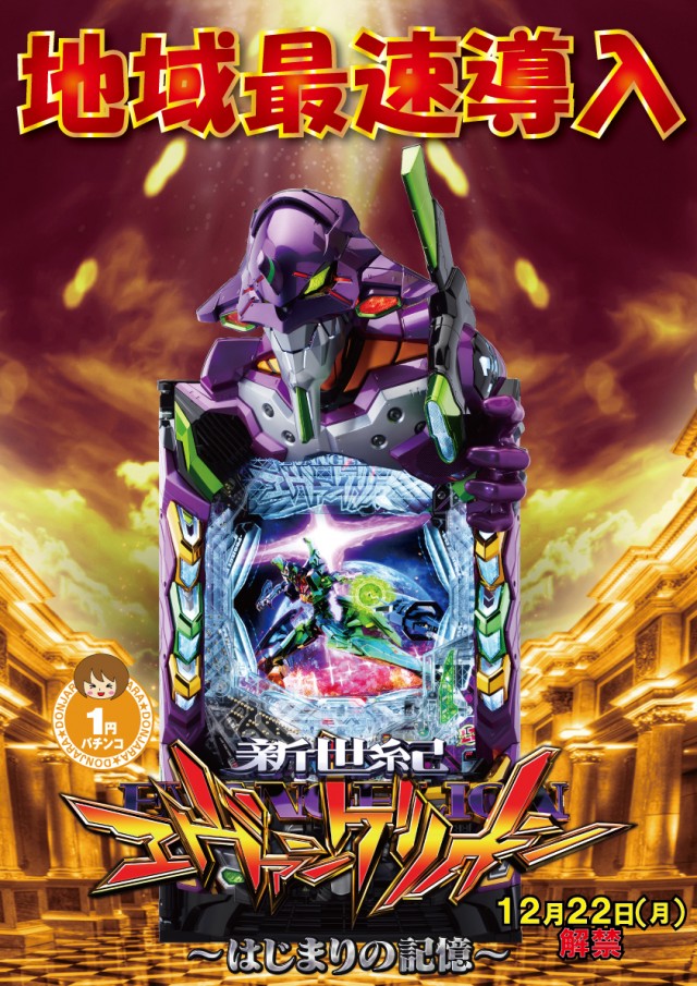 ドンじゃらの最新情報画像