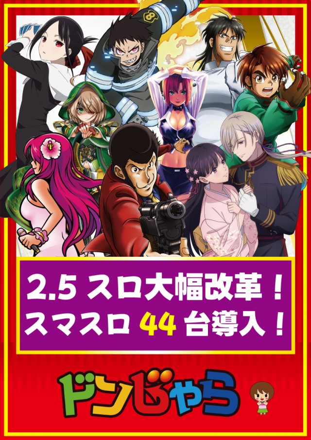 ドンじゃらの最新情報画像