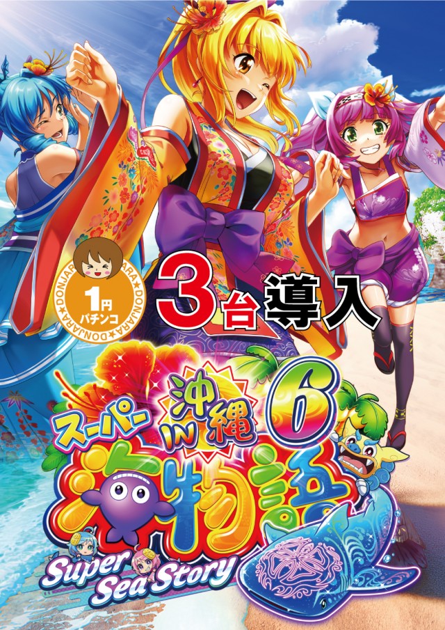 ドンじゃらの最新情報画像