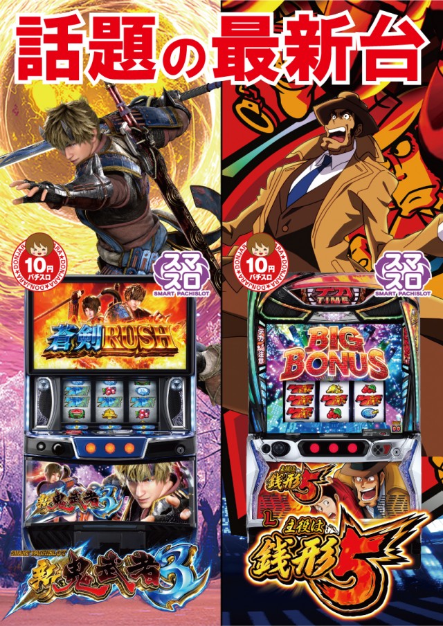 ドンじゃらの最新情報画像