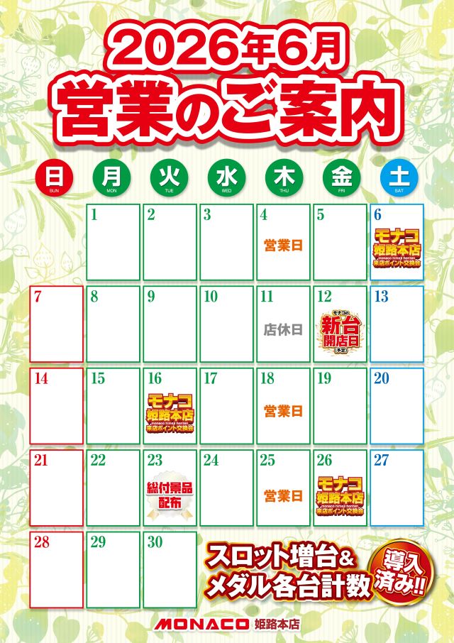 モナコ姫路の最新情報画像