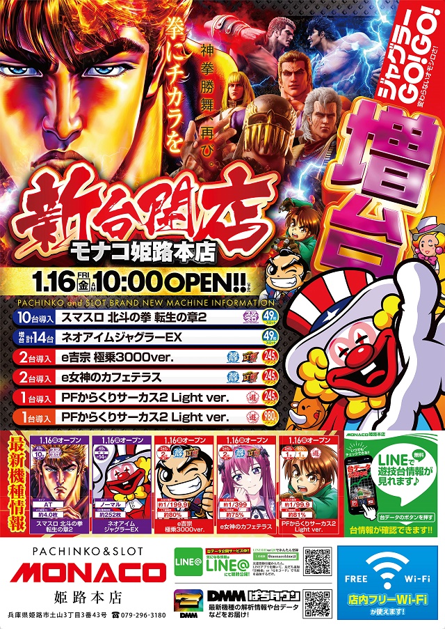 モナコ姫路の最新情報画像