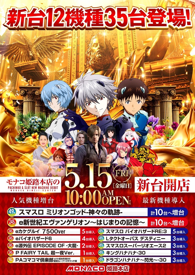 モナコ姫路の最新情報画像