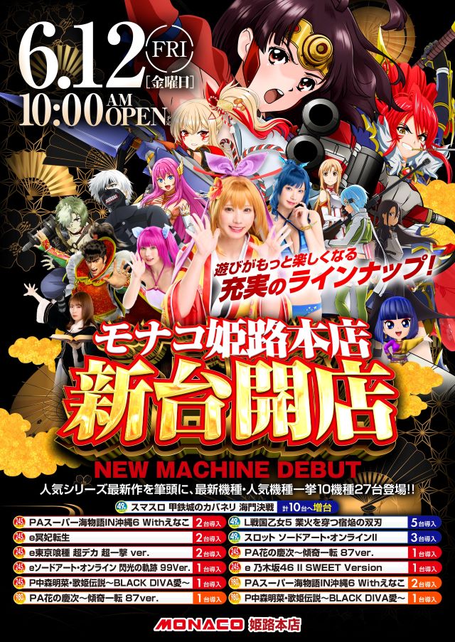モナコ姫路の最新情報画像