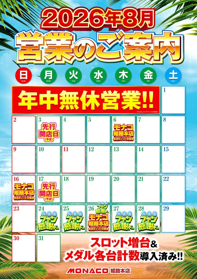 モナコ姫路の最新情報画像
