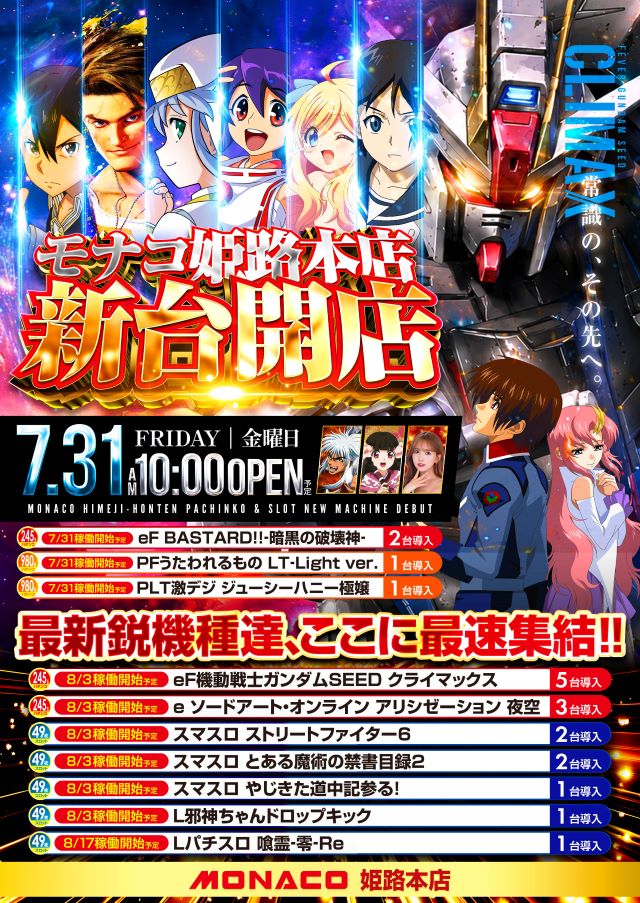 モナコ姫路の最新情報画像