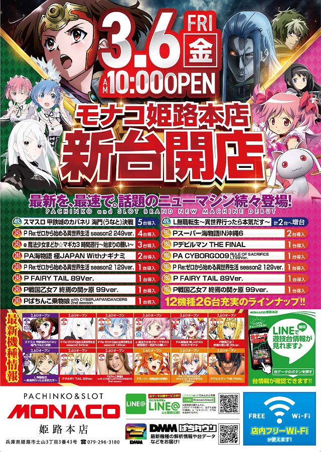 モナコ姫路の最新情報画像