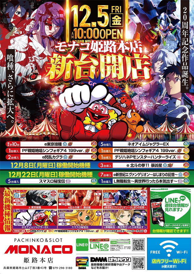 モナコ姫路の最新情報画像
