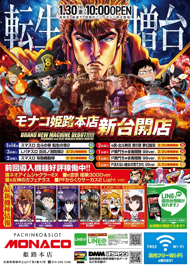 モナコ姫路の最新情報画像