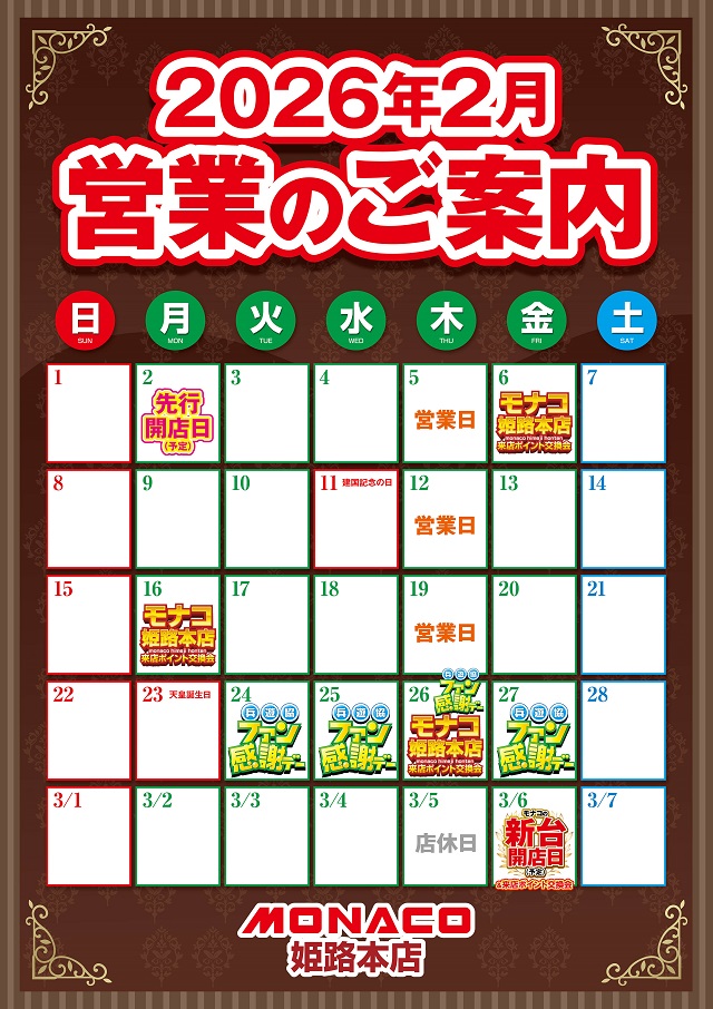 モナコ姫路の最新情報画像