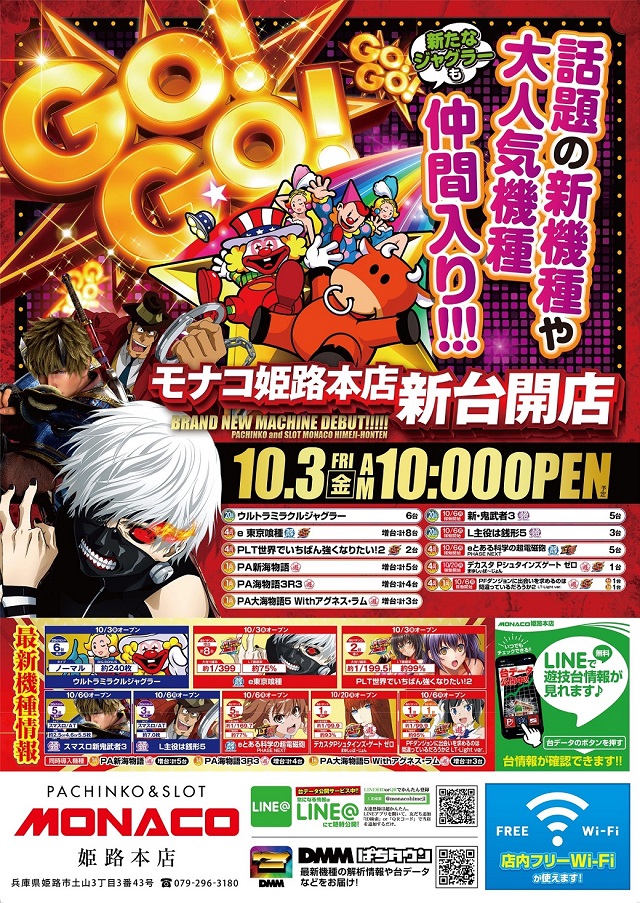 モナコ姫路の最新情報画像