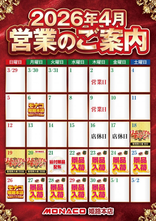 モナコ姫路の最新情報画像