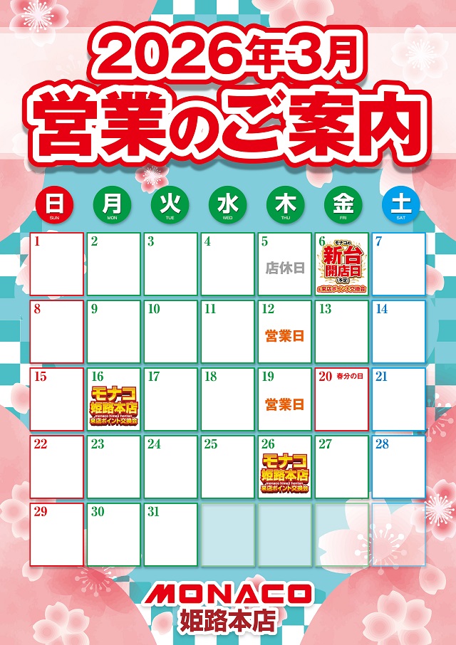 モナコ姫路の最新情報画像