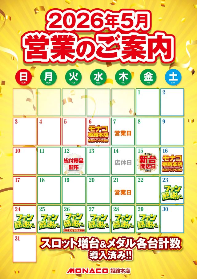 モナコ姫路の最新情報画像