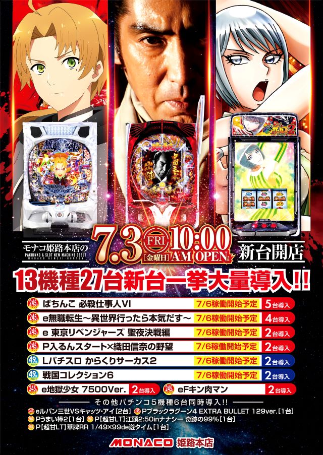 モナコ姫路の最新情報画像
